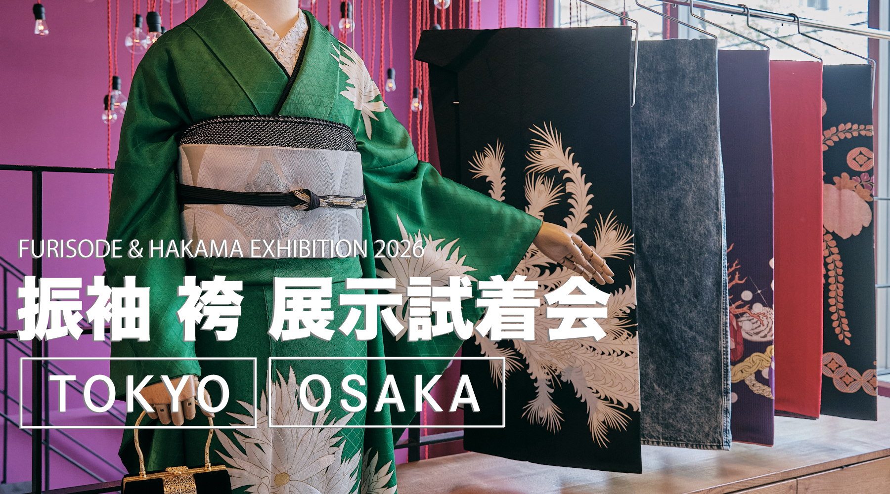 -東京/大阪- 振袖・袴 展示試着会 /デニム振袖・卒業袴の新作公開 !!