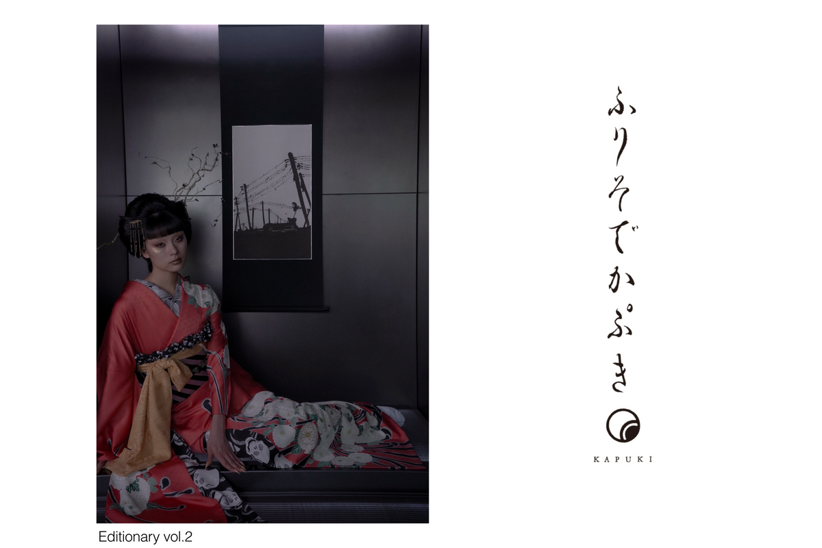 Editionary vol.2 伝統の続きを、私が着る