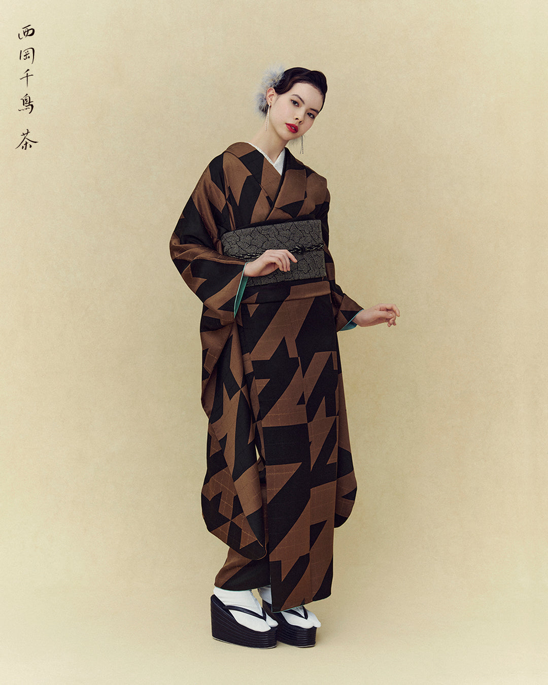 西岡千鳥 茶:2027年成人式振袖レンタル