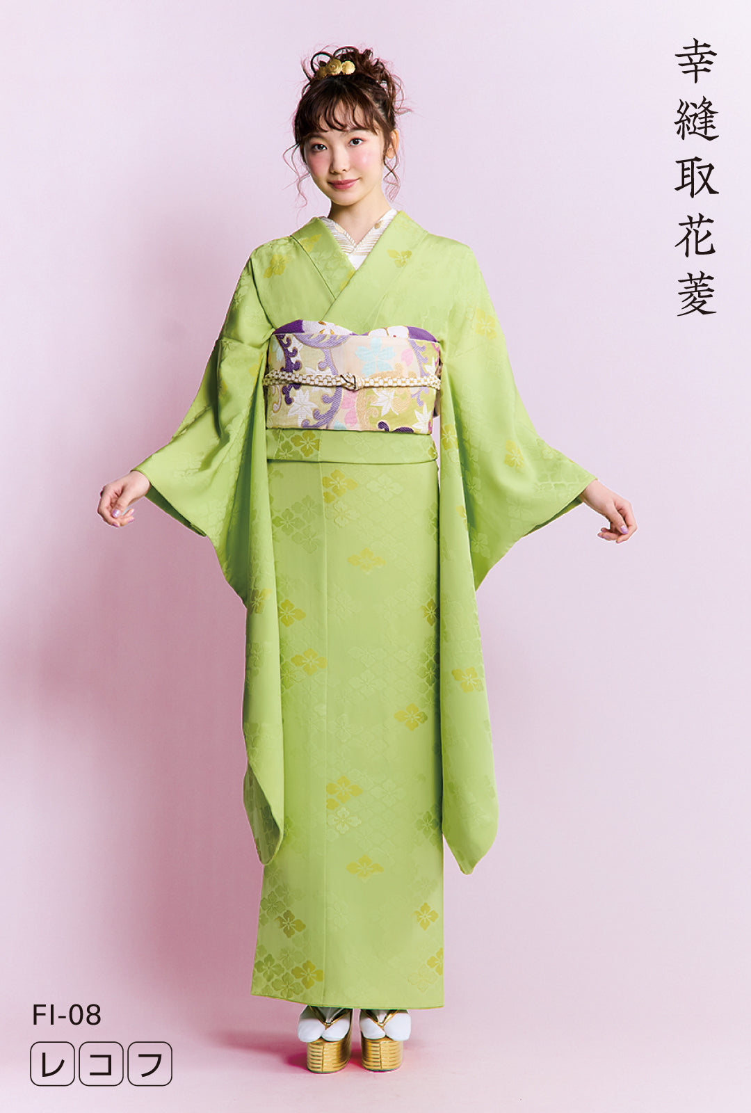 成人式振袖レンタル|幸縫取花菱
