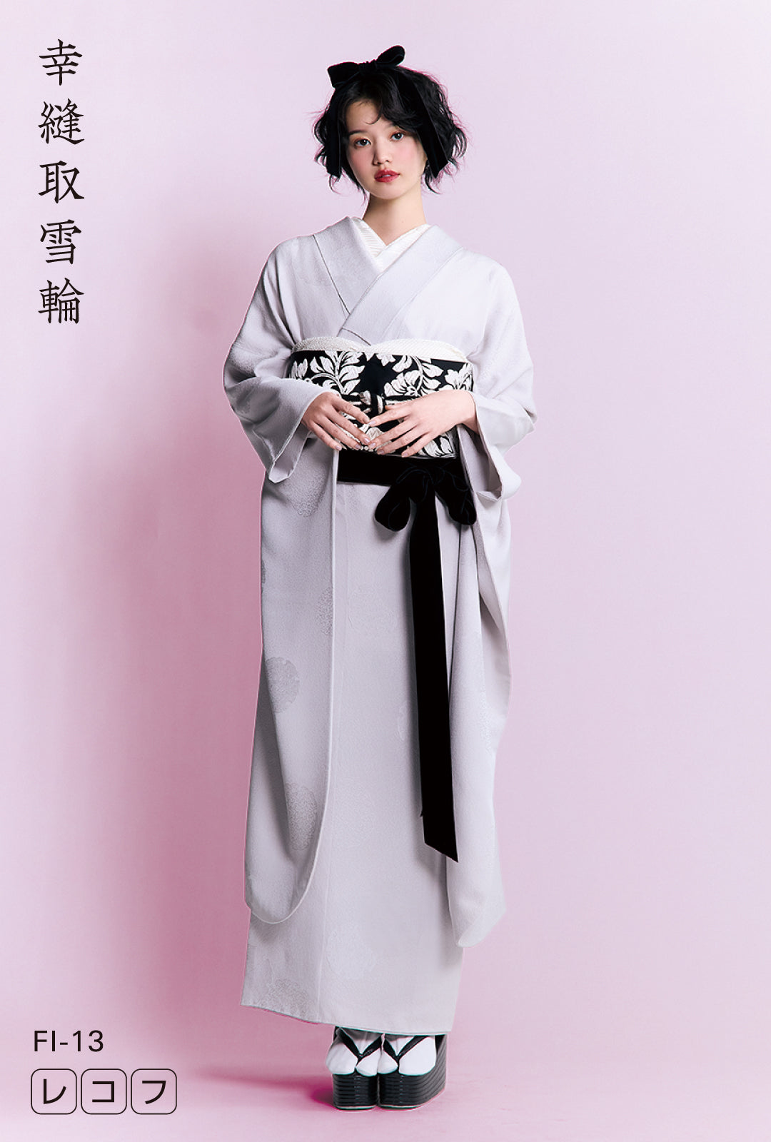 成人式振袖レンタル|幸縫取雪輪