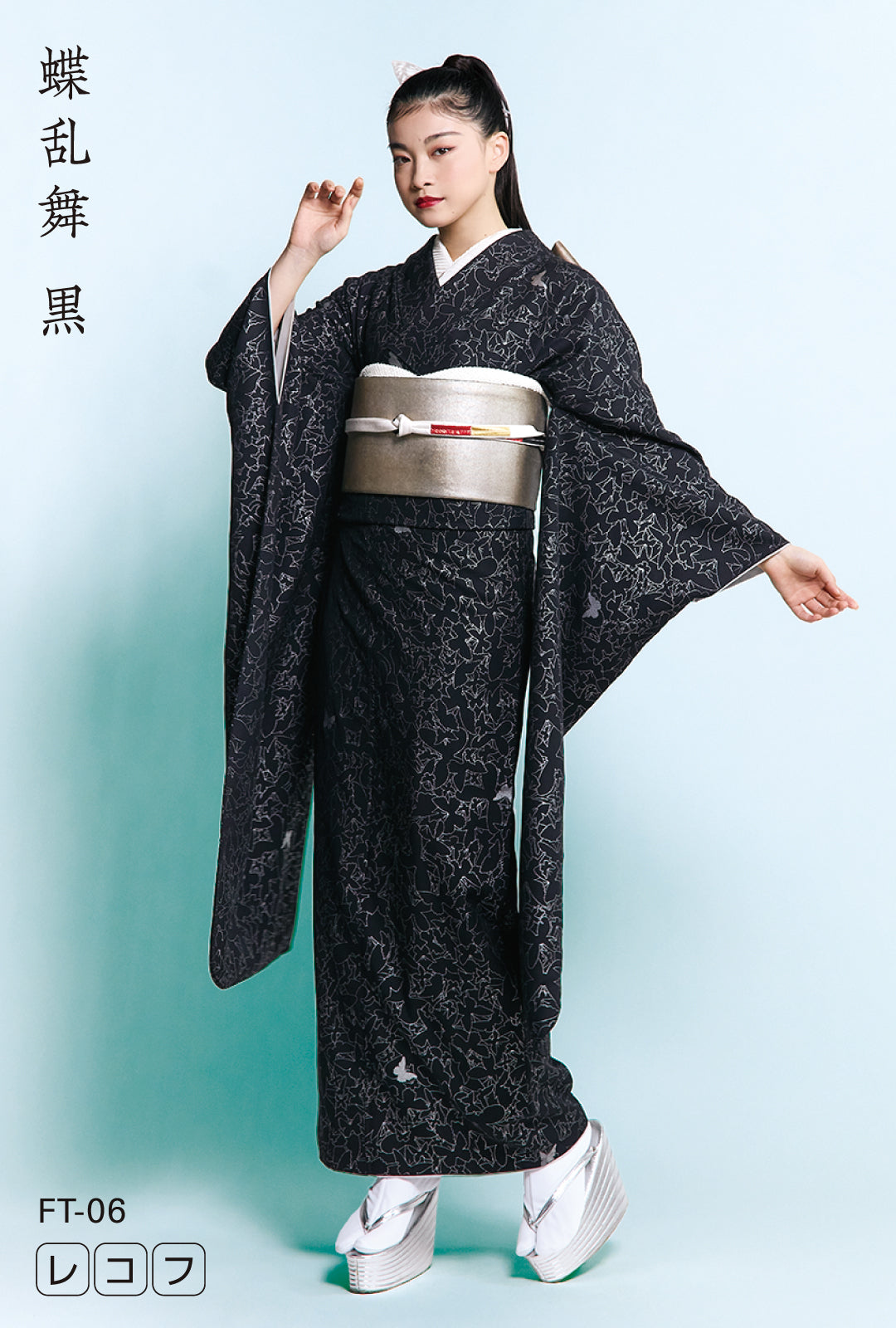 成人式振袖レンタル|蝶乱舞 黒