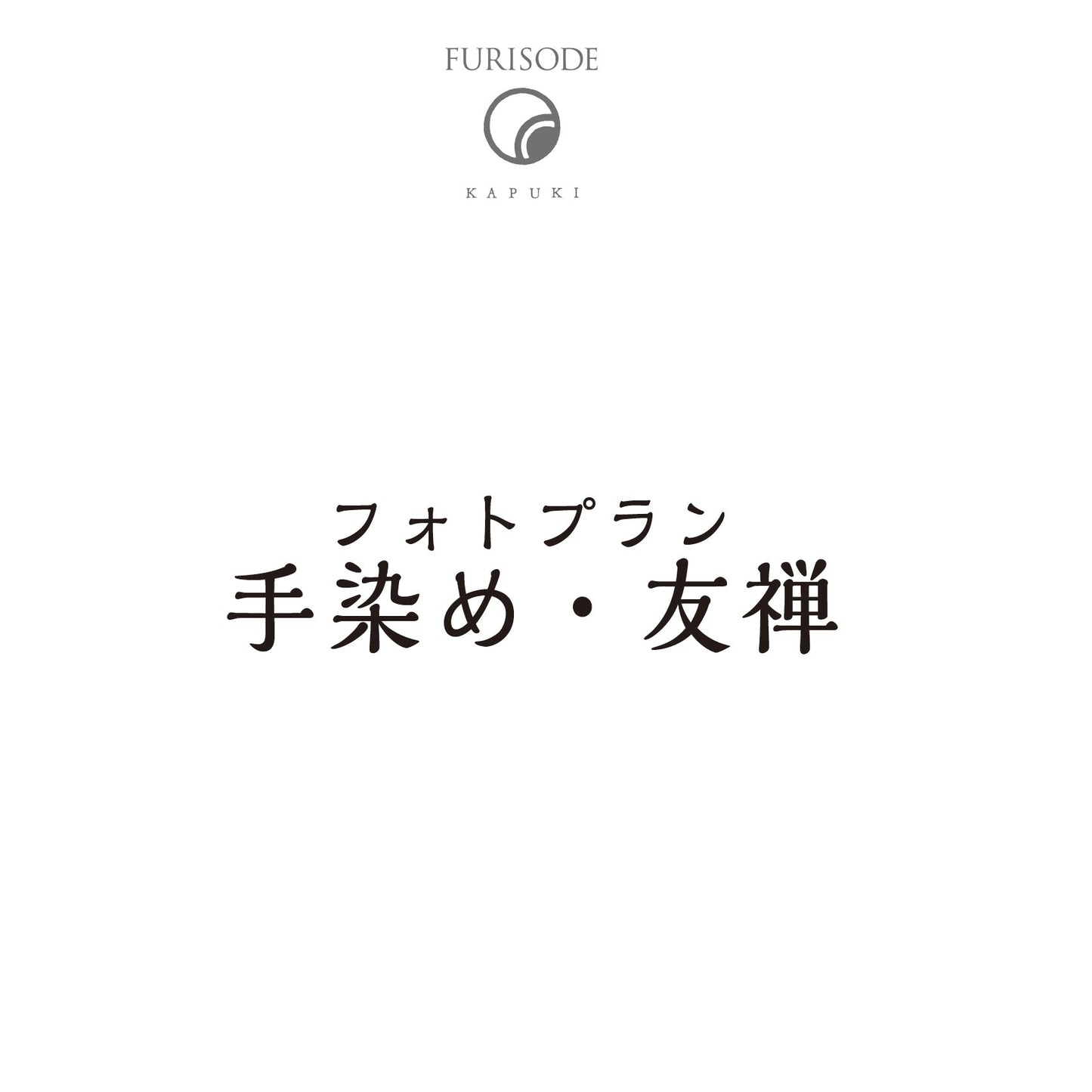 Photo plan Hand dyeing/Yuzen