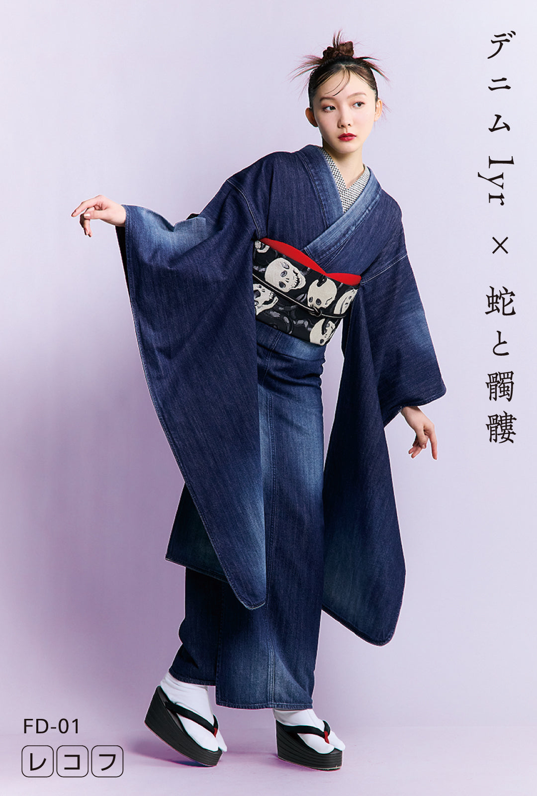 成人式振袖レンタル｜デニム1yr×蛇と髑髏