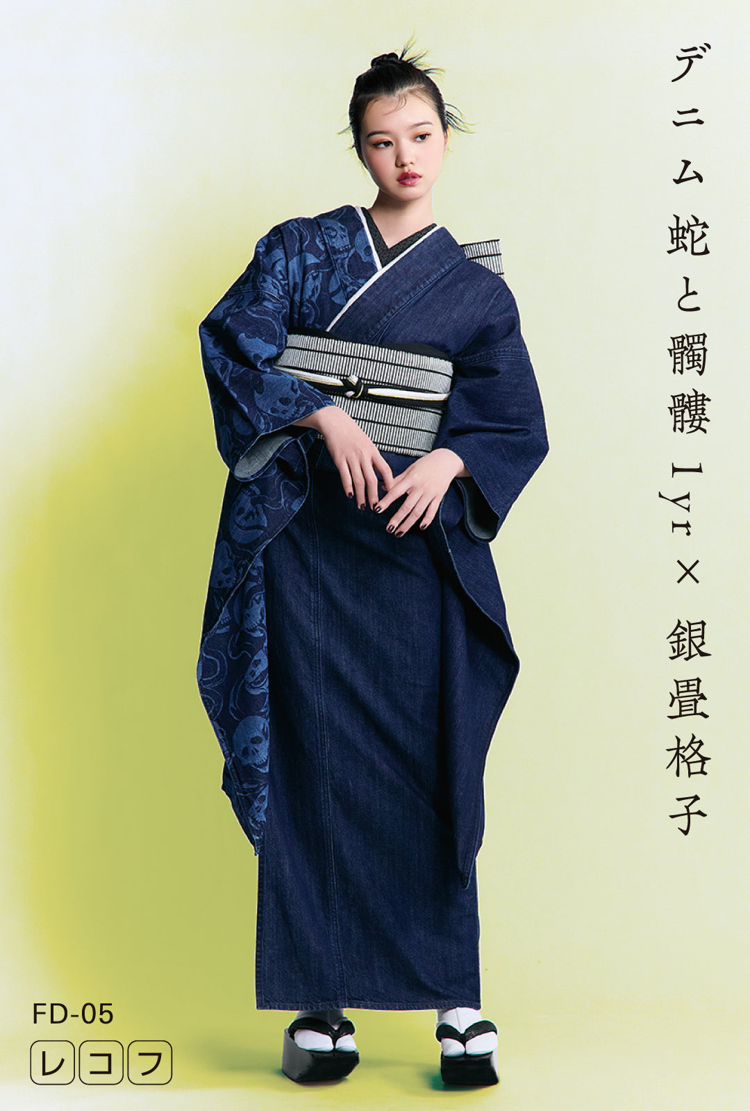 成人式振袖レンタル デニム振袖