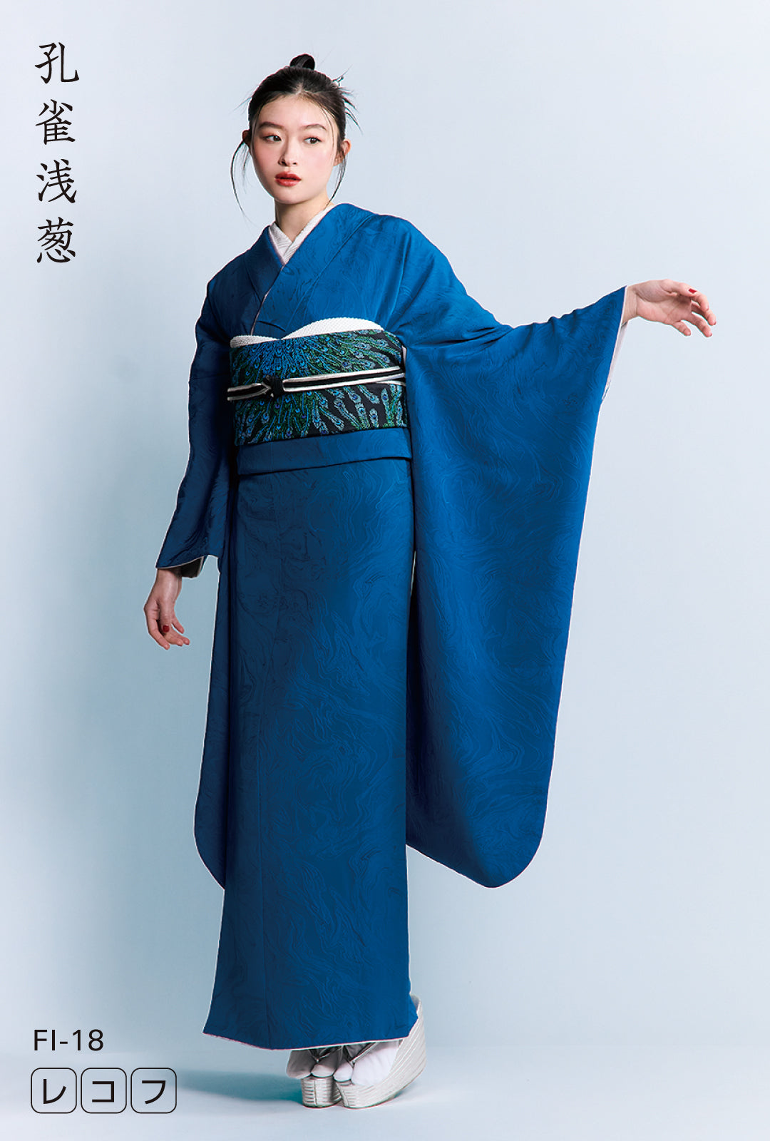 成人式振袖レンタル｜孔雀浅葱