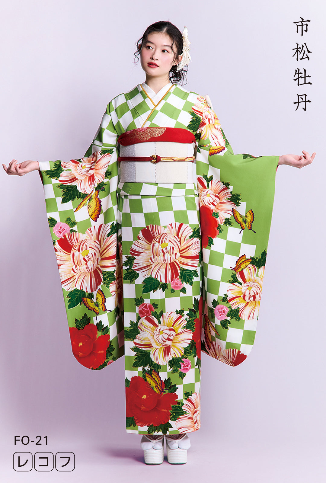 成人式振袖レンタル｜市松牡丹