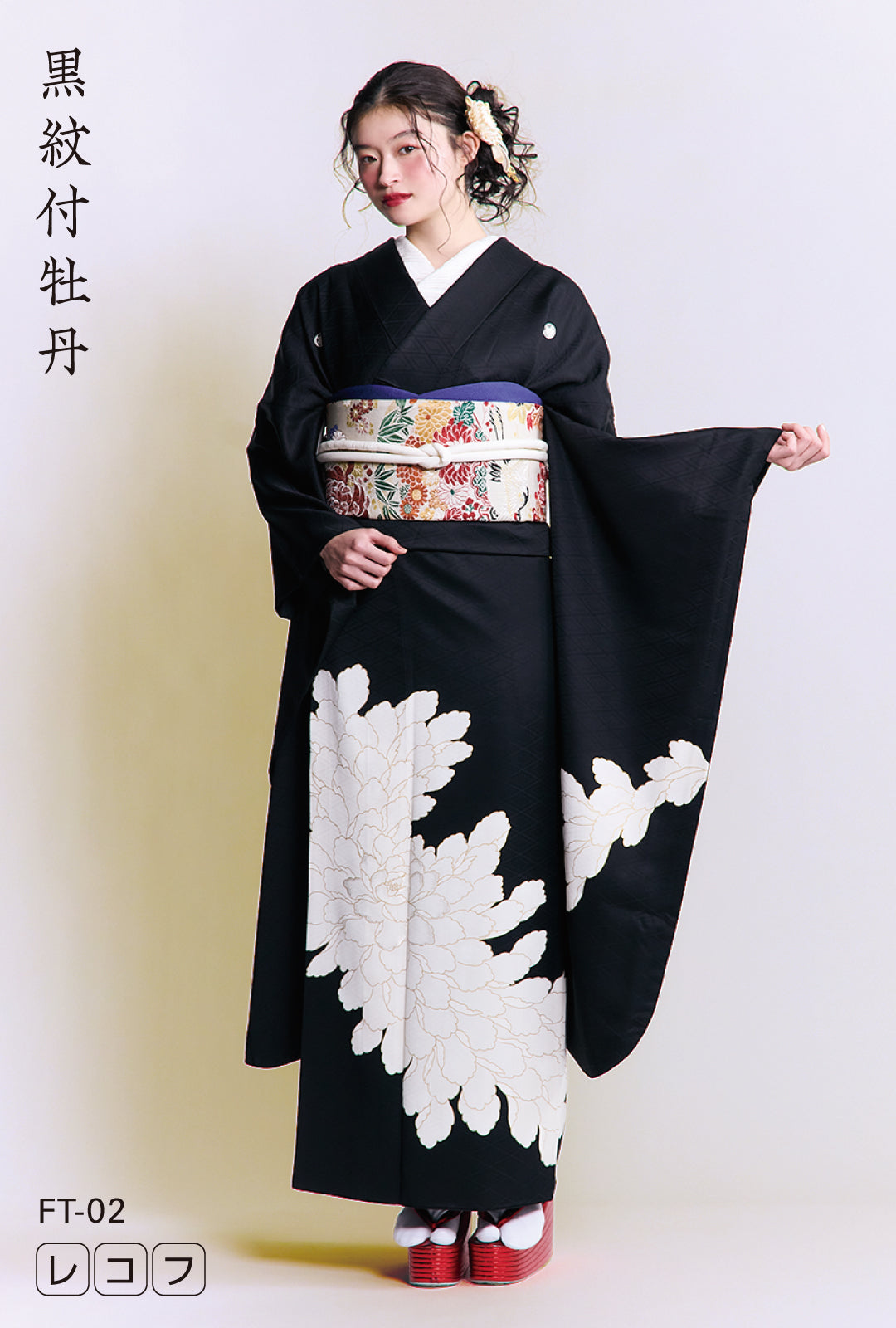 成人式振袖レンタル｜黒紋付牡丹