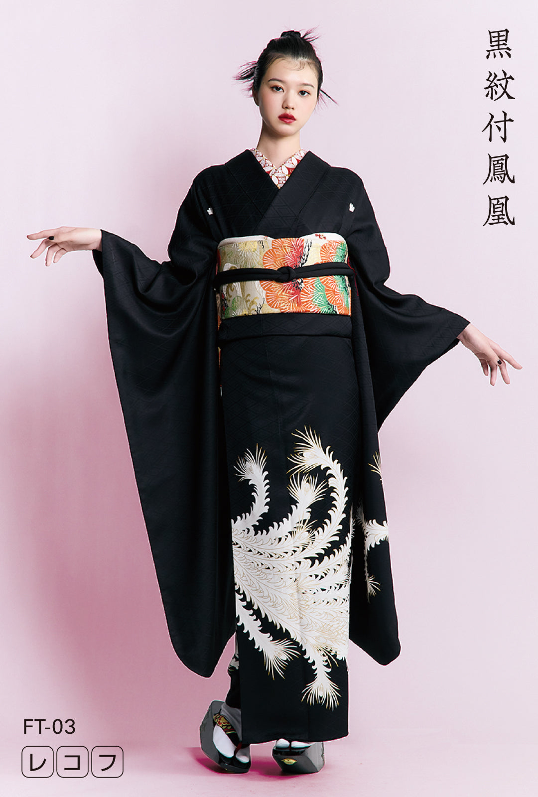 成人式振袖レンタル｜黒紋付鳳凰