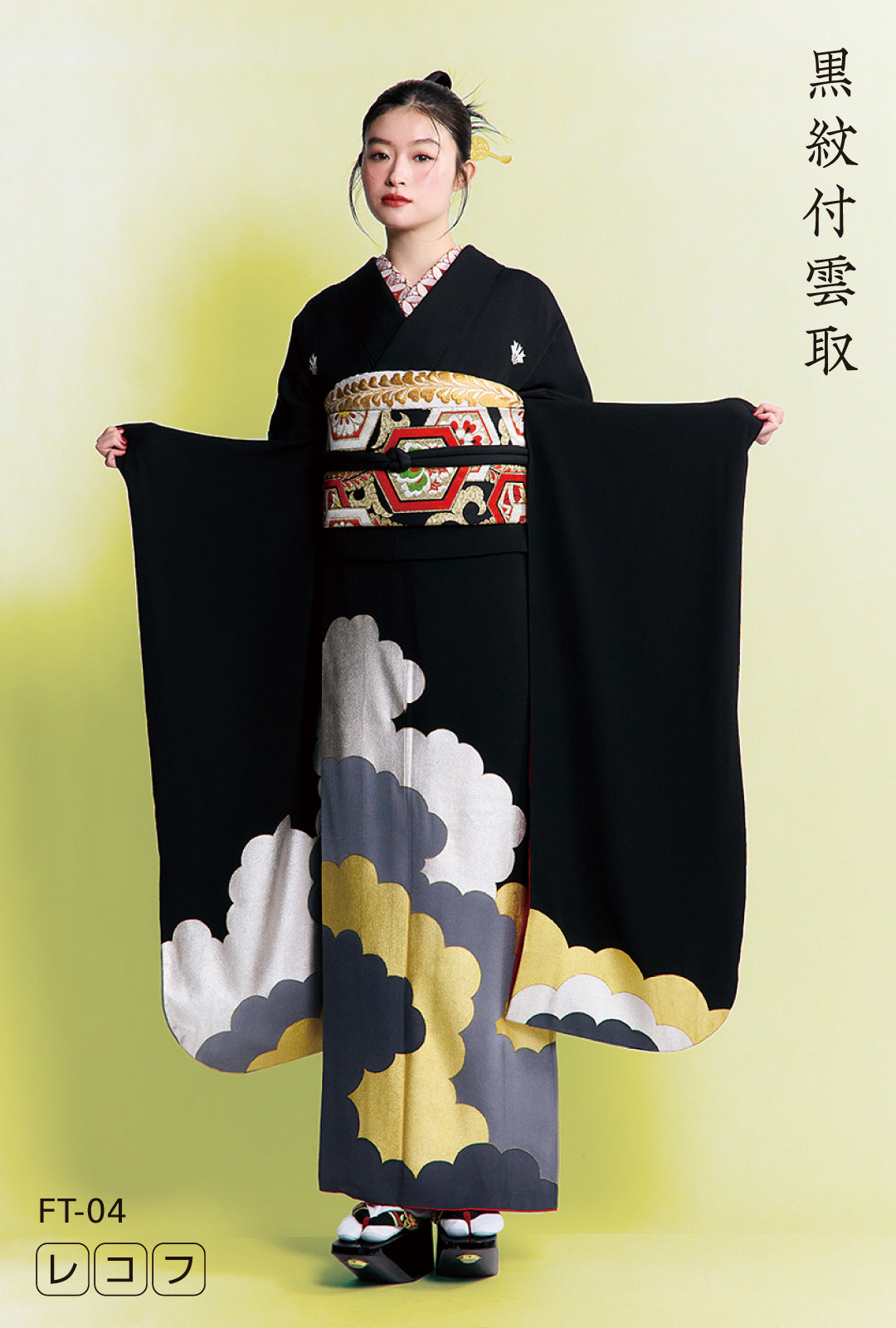 成人式振袖レンタル｜黒紋付雲取