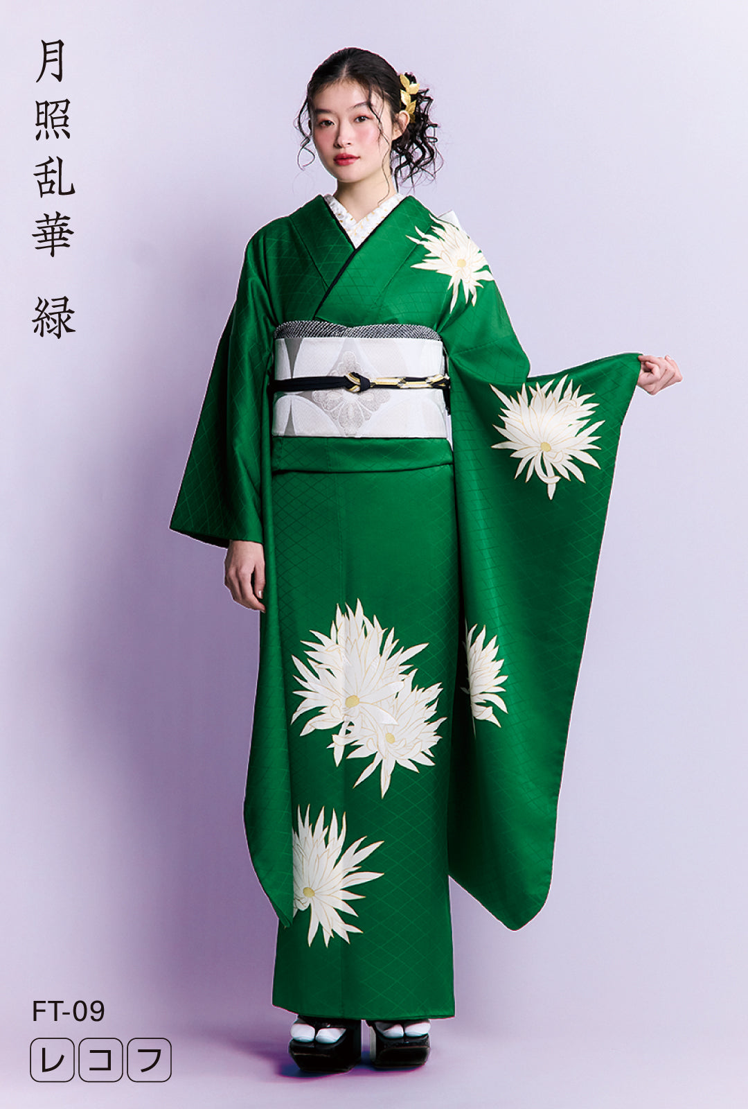 成人式振袖レンタル｜月照乱華 緑