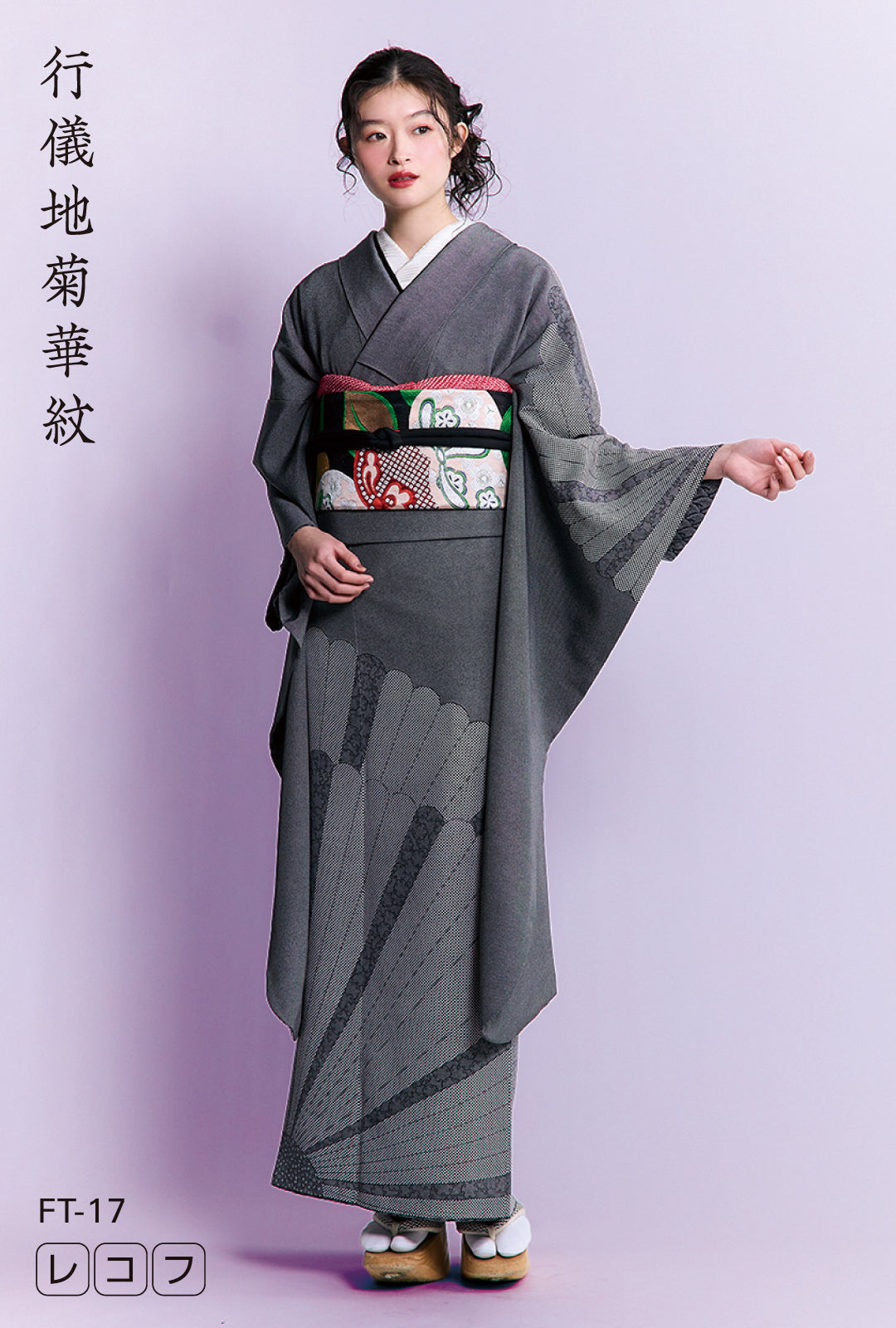 成人式振袖レンタル｜行儀地菊華紋