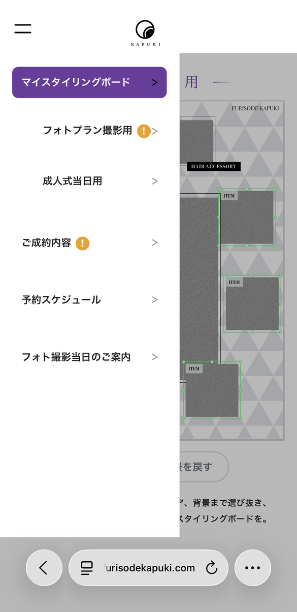 サイドバーのメニュー