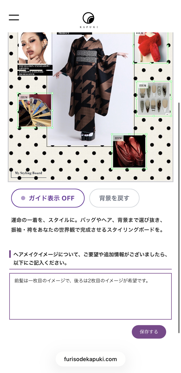 ご要望の記入欄と保存ボタン