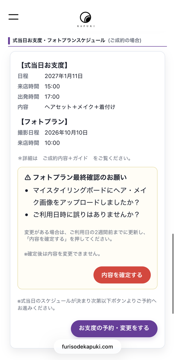 ご成約内容の確認画面