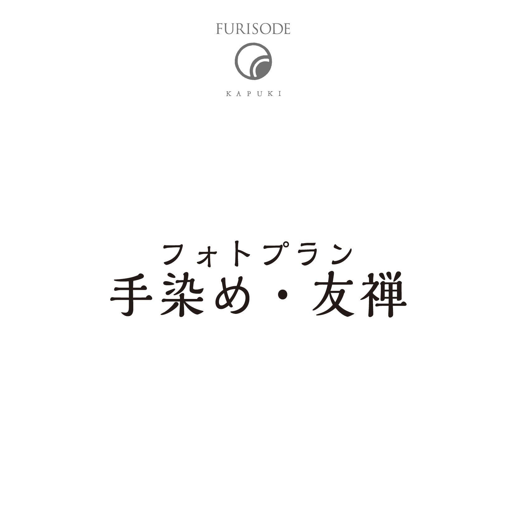 Photo plan Hand dyeing/Yuzen
